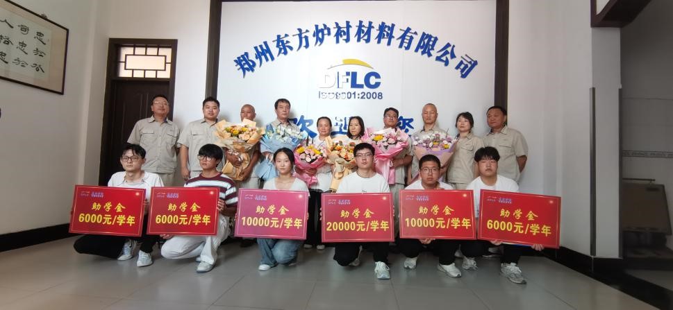東方爐襯2024年度在職員工子女高等教育基金發放儀式